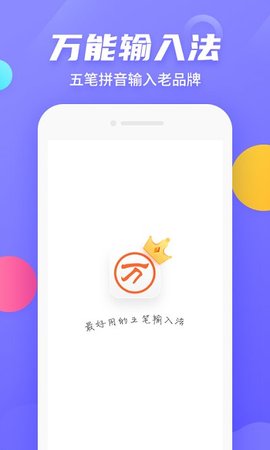 万能五笔输入法免费版