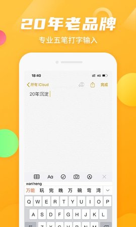 万能五笔输入法免费版