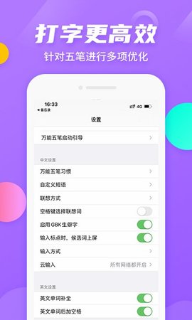 万能五笔输入法免费版