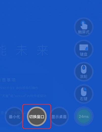 天翼云电脑免费版