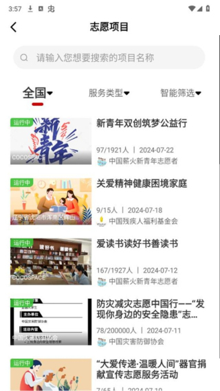 中国志愿网app