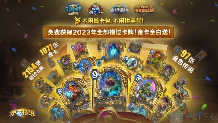 炉石传说国服回归礼一览 炉石传说国服回归答谢礼包有什么？