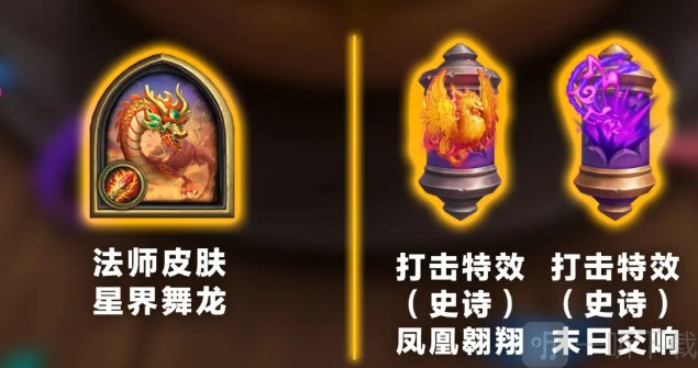 炉石传说国服回归礼一览 炉石传说国服回归答谢礼包有什么？