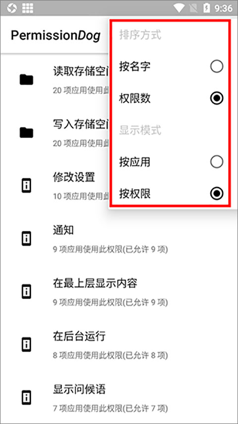 权限狗旧版