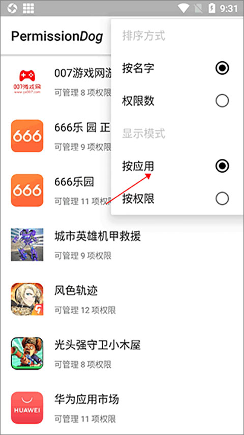 权限狗旧版