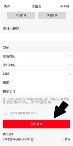 香哈菜谱免费版
