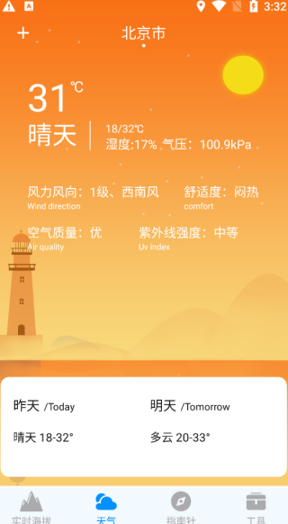 海拔测量仪app