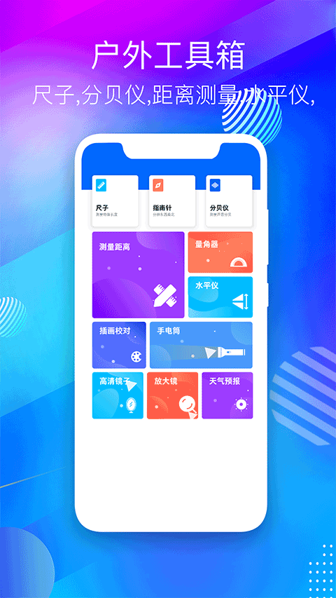 海拔测量仪app