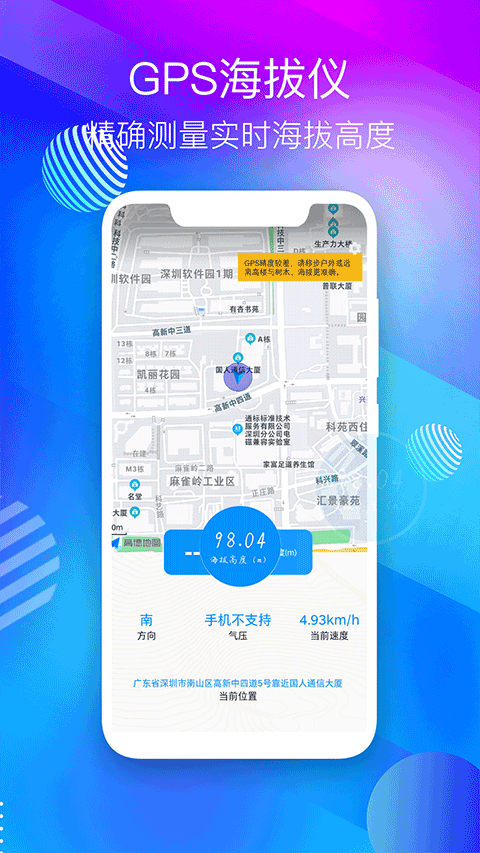 海拔测量仪app