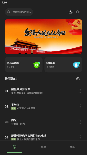 岸听音乐app