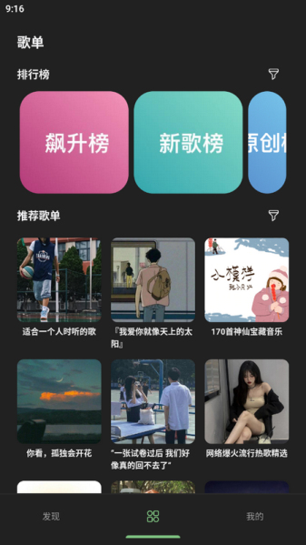 岸听音乐app