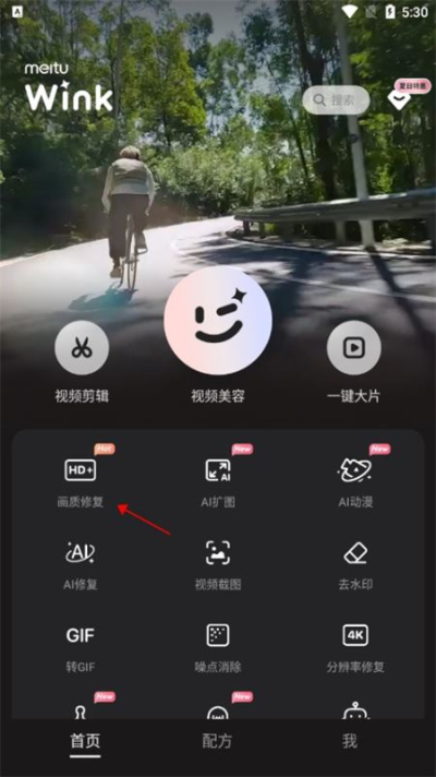 wink画质修复app