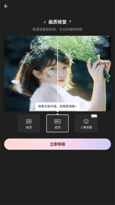 wink画质修复app