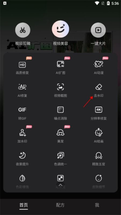 wink画质修复app