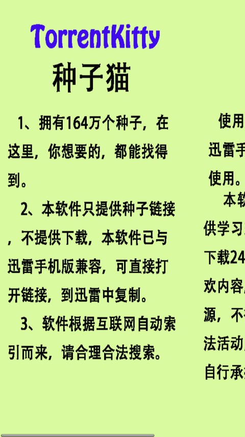 种子猫app