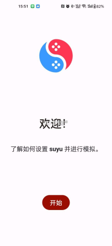 suyu模拟器最新版