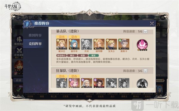 斗罗大陆逆转时空阵容推荐 斗罗大陆逆转时空阵容搭配攻略