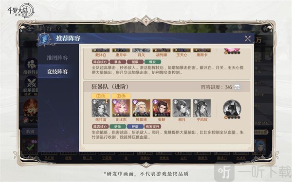 斗罗大陆逆转时空阵容推荐 斗罗大陆逆转时空阵容搭配攻略