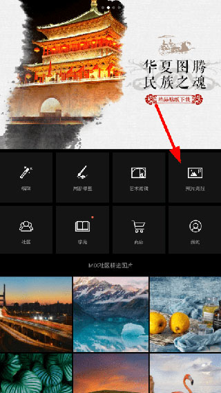 MIX滤镜大师安卓版