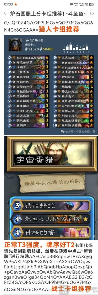 炉石传说国服宇宙蛋猎上分推荐 炉石传说国服上分卡组推荐