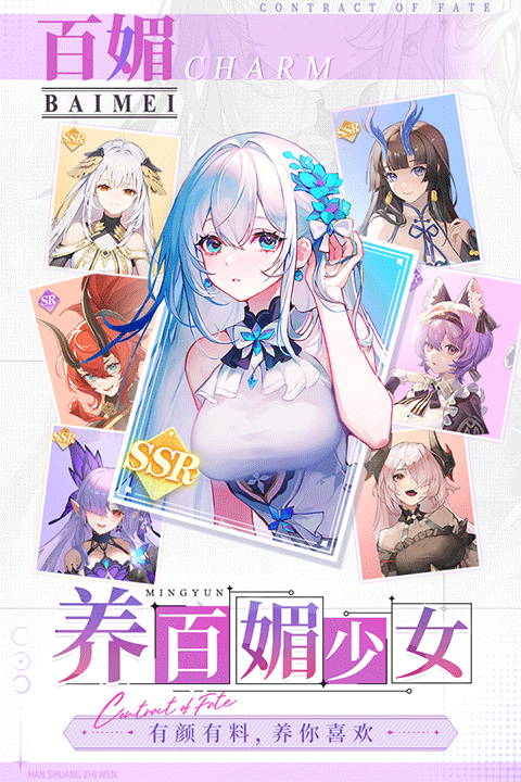 命运圣契手游
