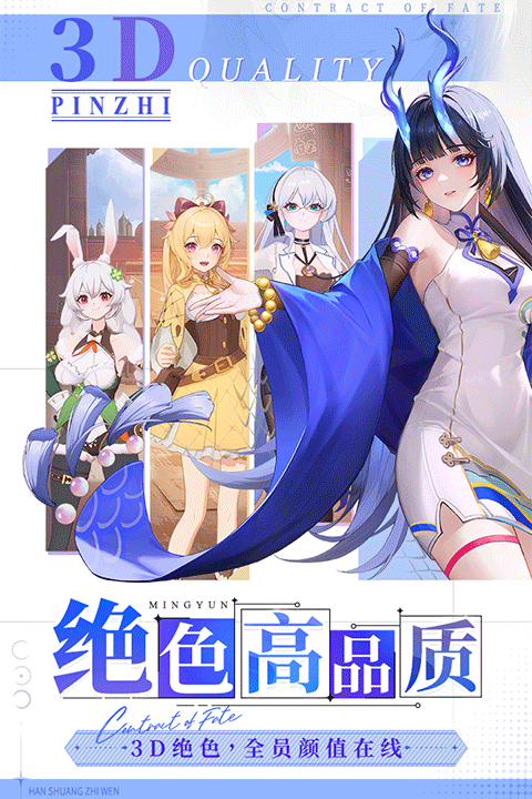 命运圣契手游
