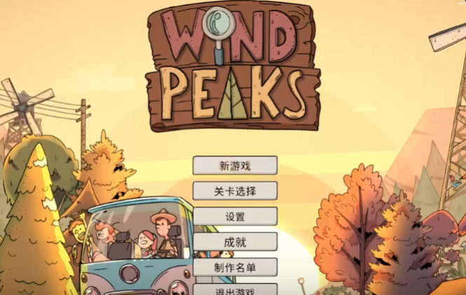 风之峰安卓版