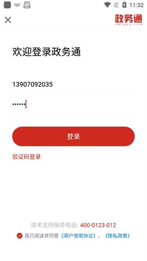 政务通安卓版