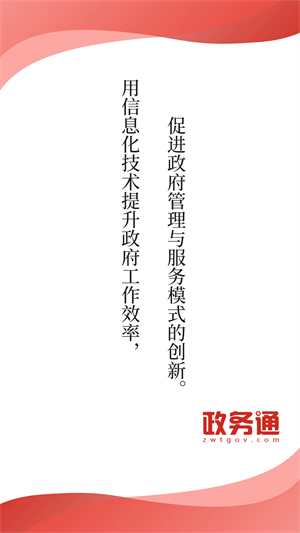 政务通安卓版