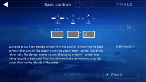 航空模拟器最新版