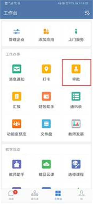 扬帆科大手机版