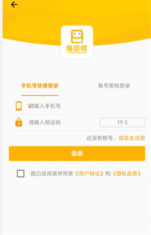 嗨回收最新版