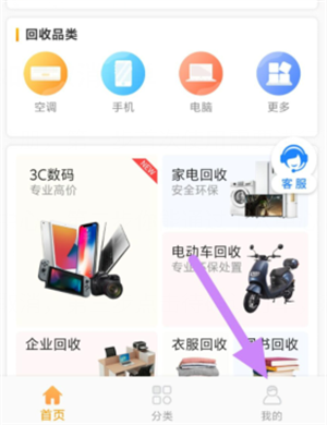 嗨回收最新版