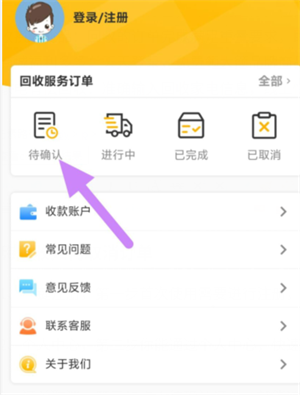 嗨回收最新版