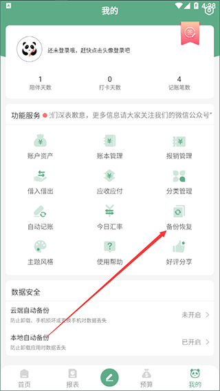 熊猫记账app
