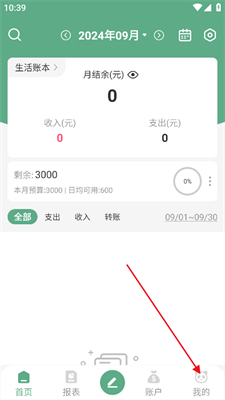 熊猫记账app