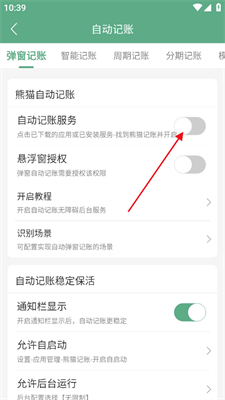 熊猫记账app