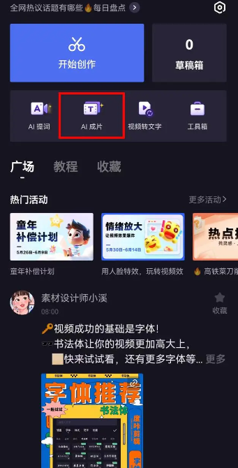 度咔剪辑app
