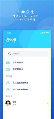 小北学生安卓版