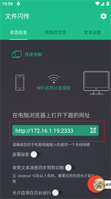 文件闪传