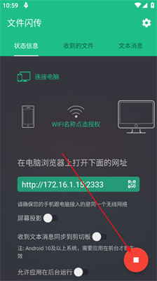 文件闪传