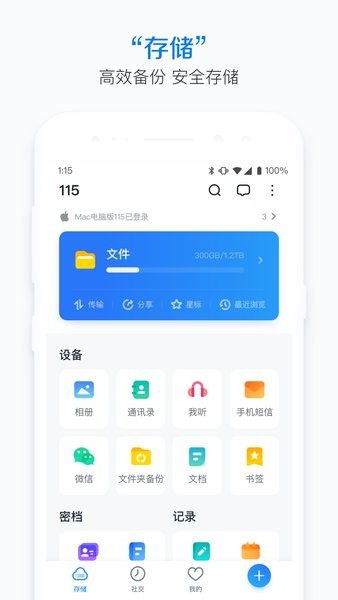 115网盘app