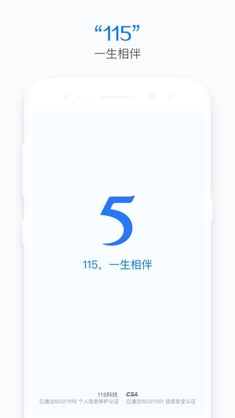 115网盘app