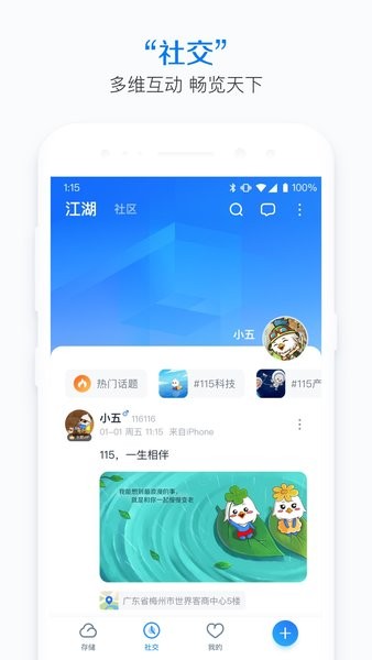 115网盘app