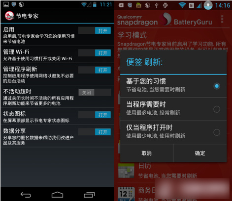 BatteryGuru中文版