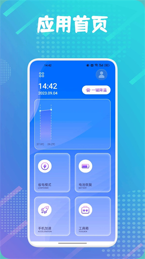 BatteryGuru中文版