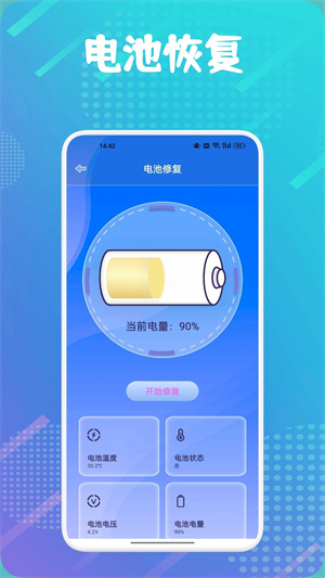BatteryGuru中文版