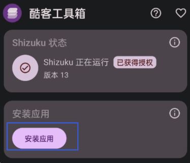 iQOO酷客工具箱