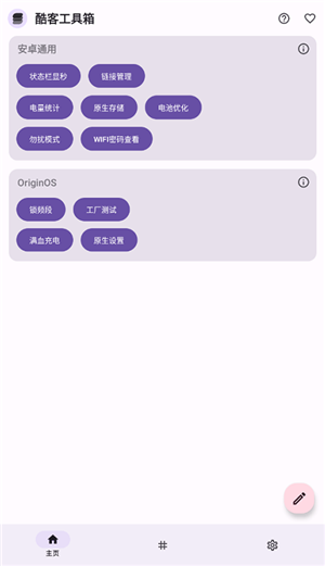 iQOO酷客工具箱