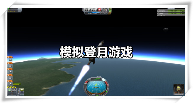 模拟登月游戏